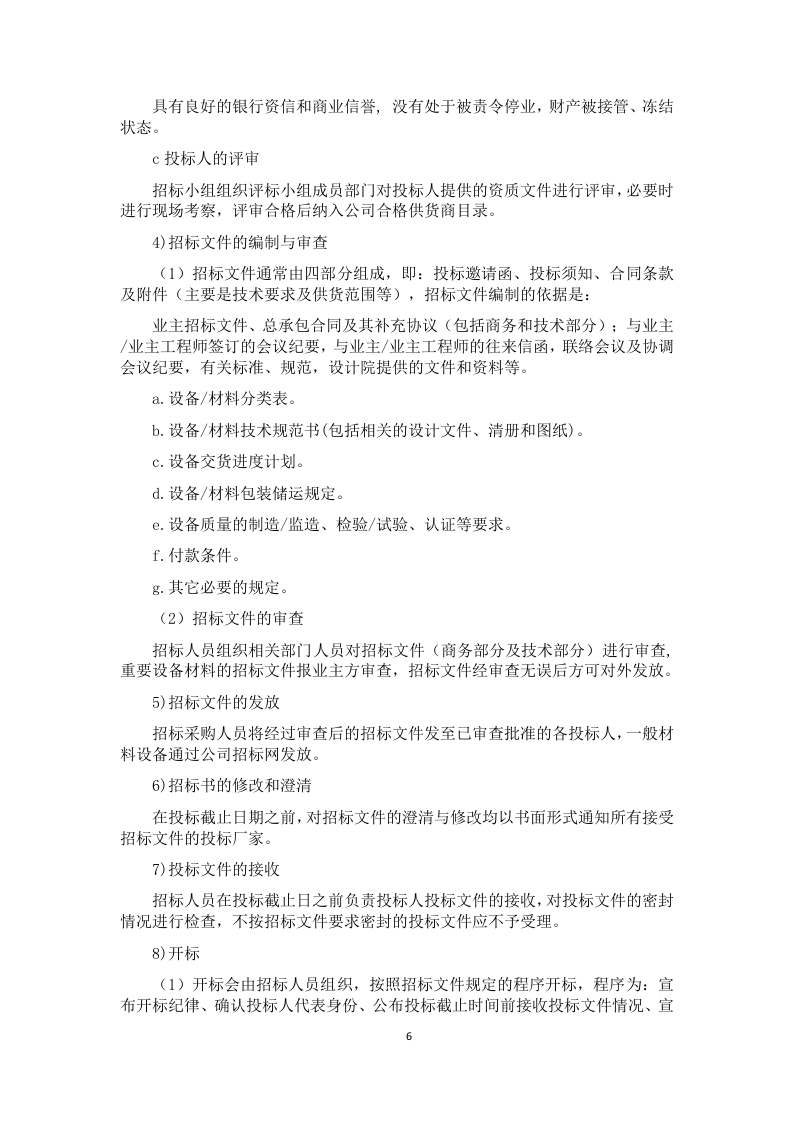图片[10]-光伏技术标书