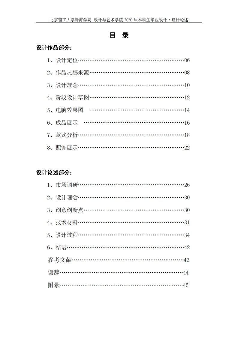 克里姆特绘画艺术在现代服装中的演绎