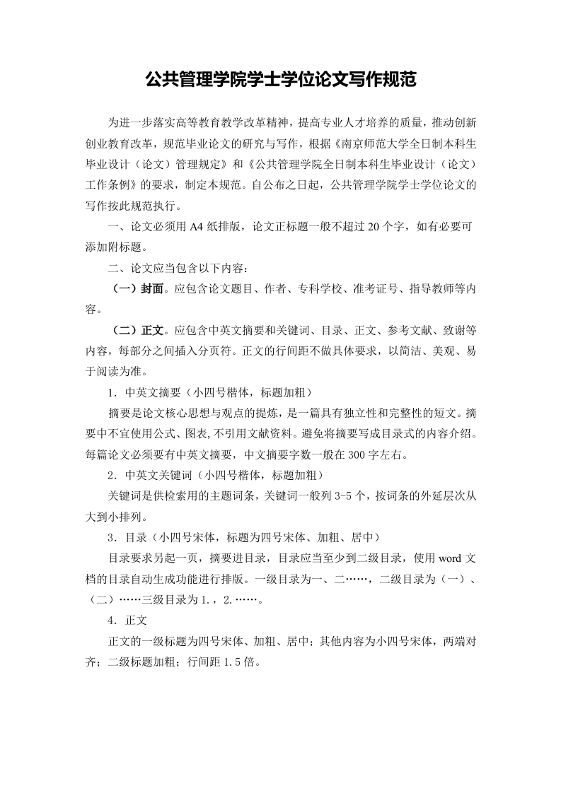 公管院本科论文写作规范（新）