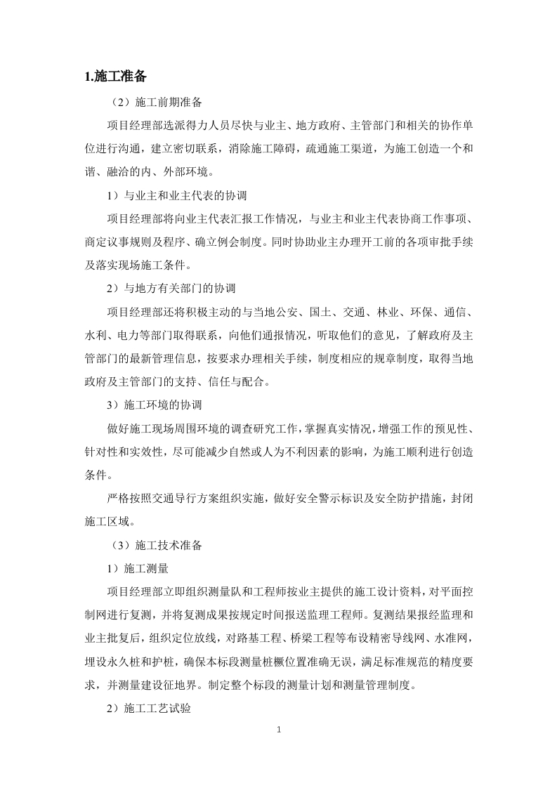 公路施工方案（路基、交通、路灯）-知知文库网