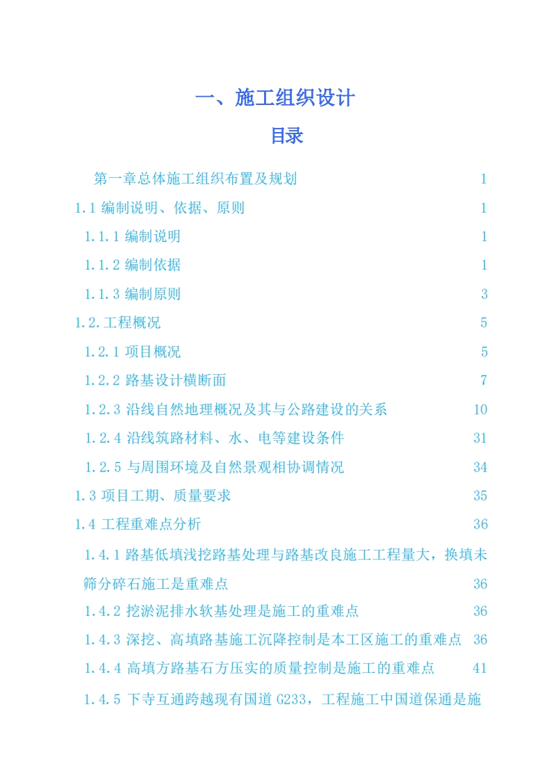公路施工组织设计