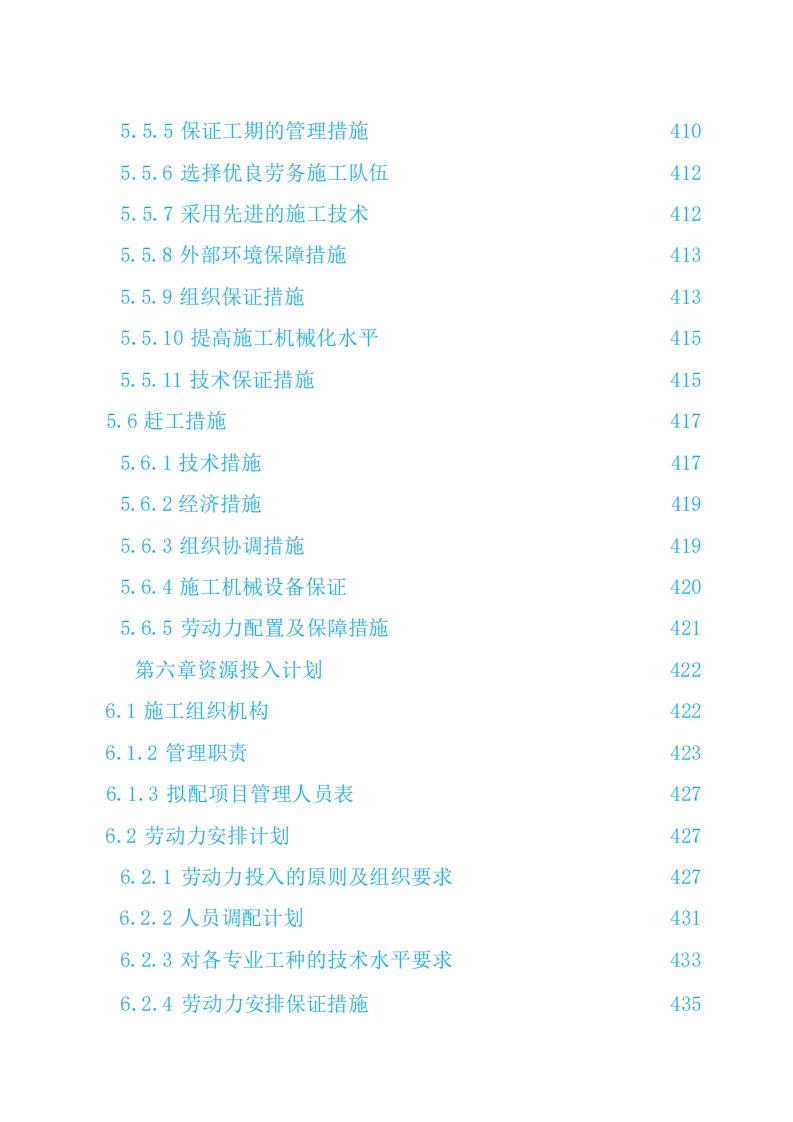 图片[11]-公路施工组织设计