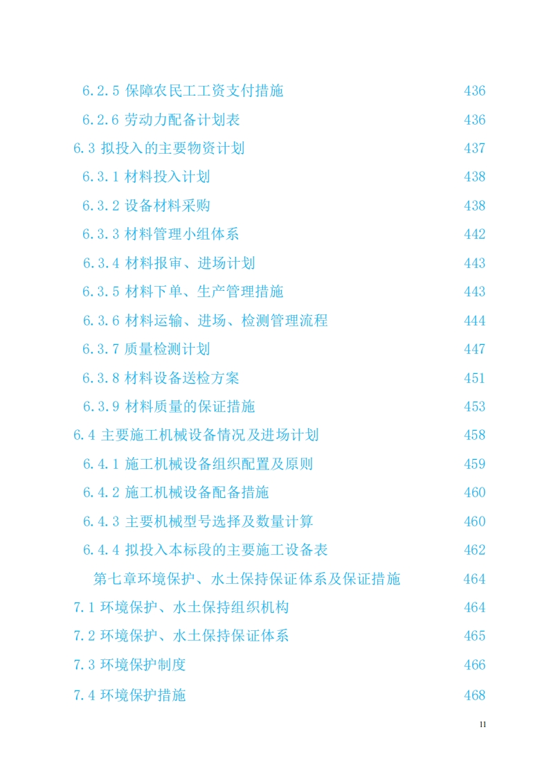 图片[12]-公路施工组织设计