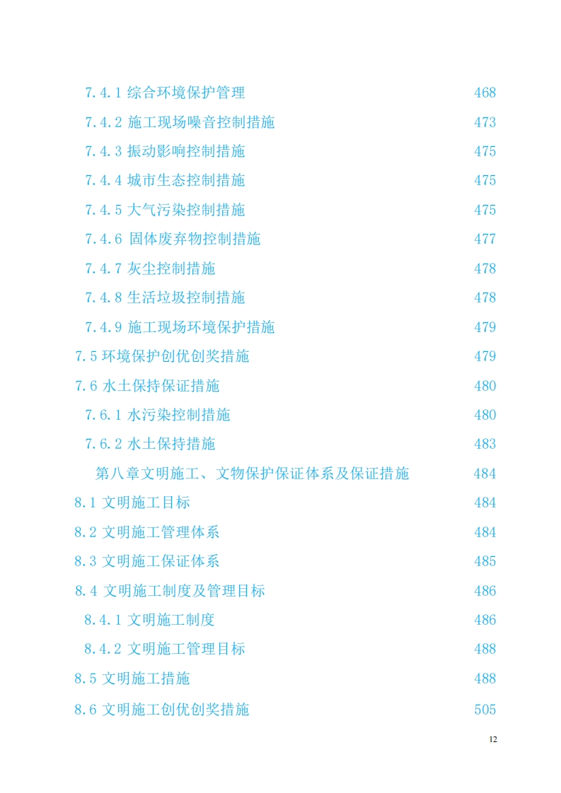 图片[13]-公路施工组织设计
