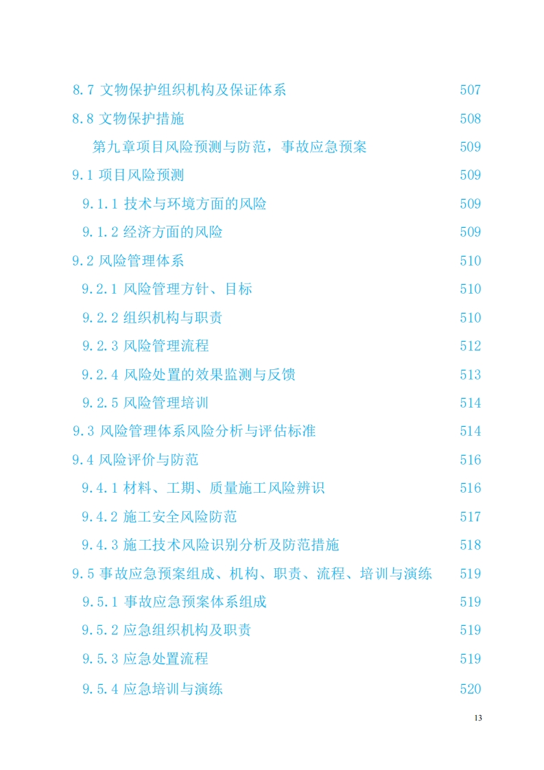 图片[14]-公路施工组织设计