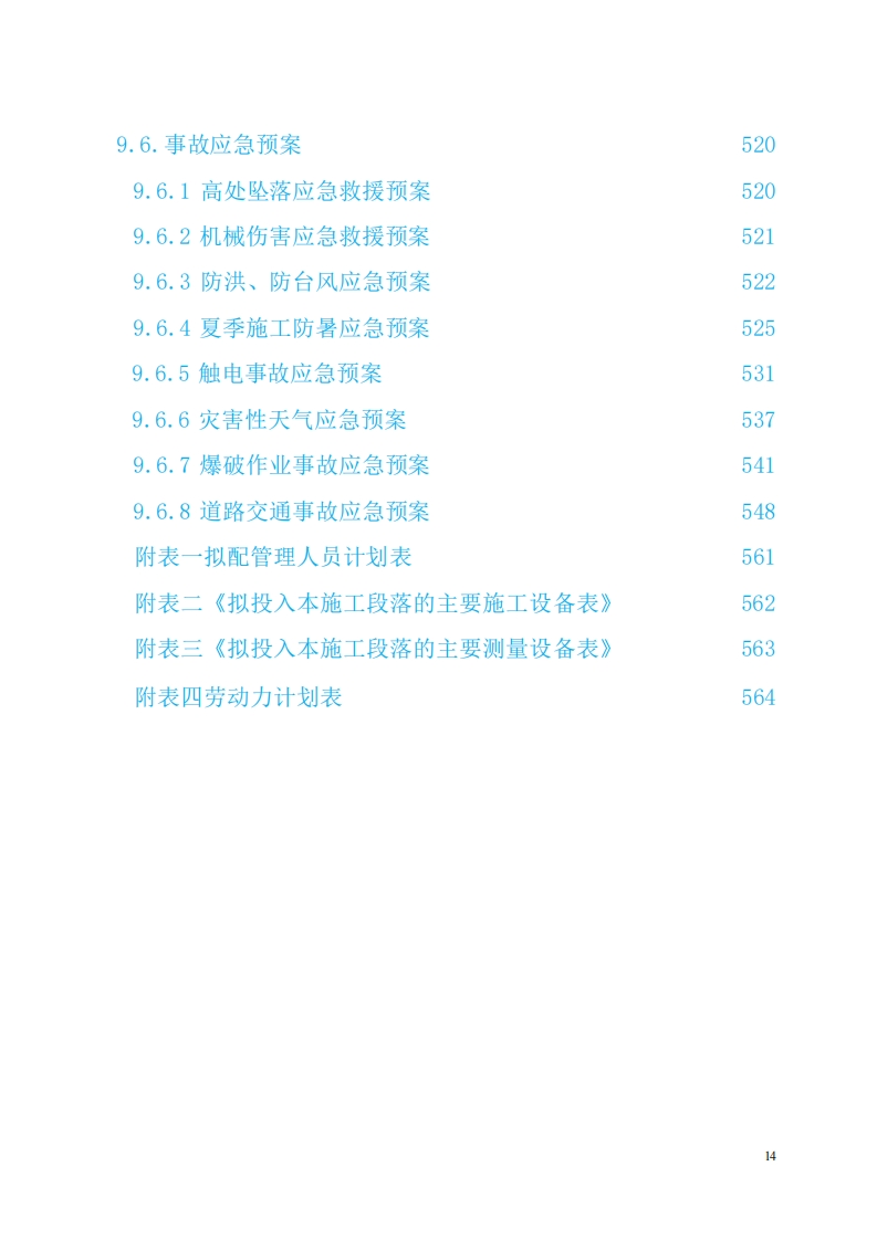 图片[15]-公路施工组织设计