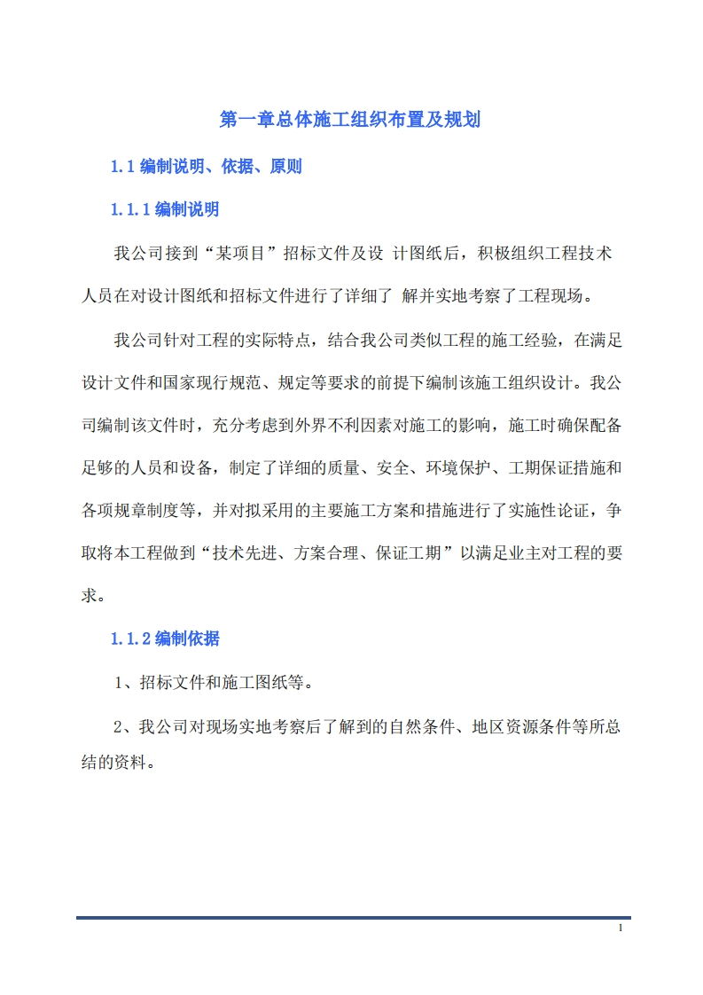 图片[16]-公路施工组织设计