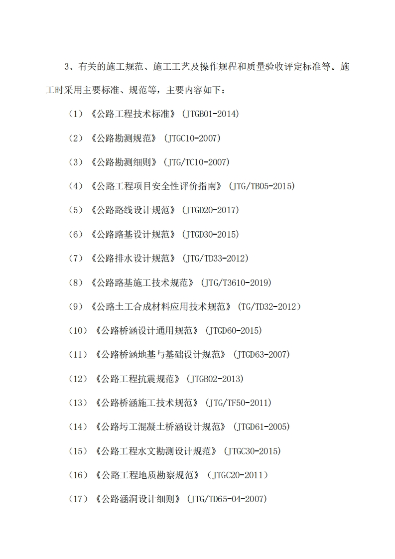 图片[17]-公路施工组织设计