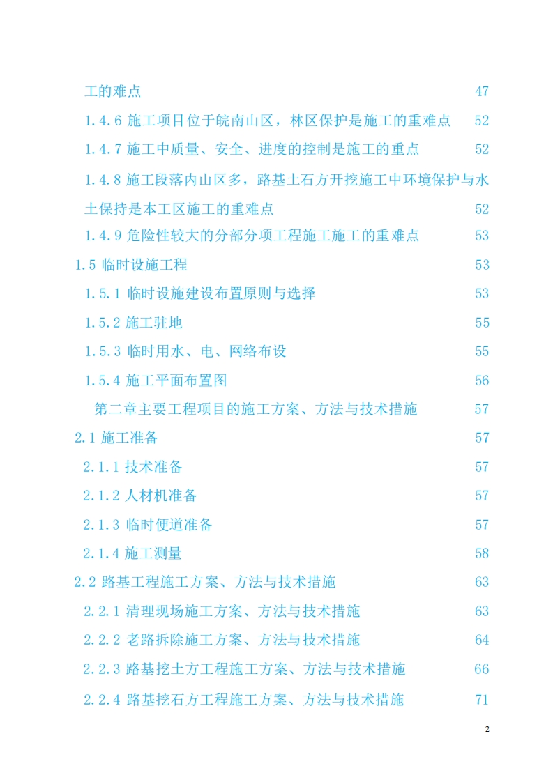 图片[3]-公路施工组织设计