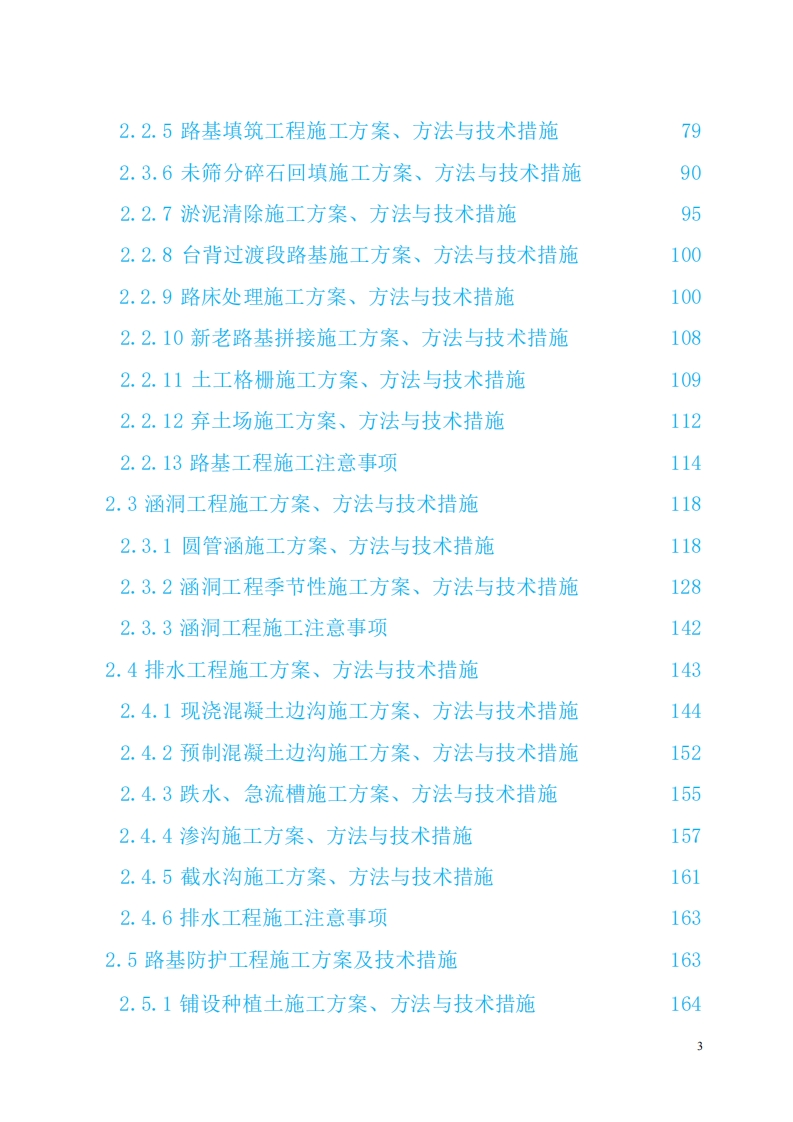 图片[4]-公路施工组织设计