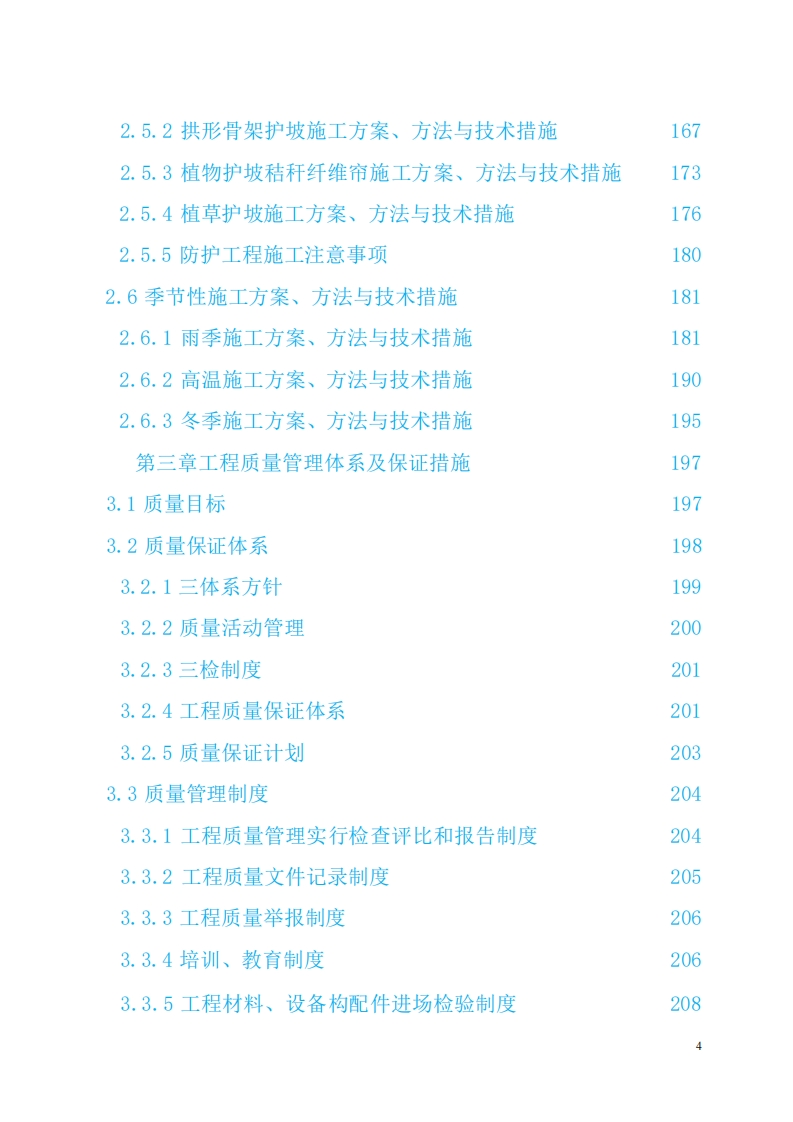 图片[5]-公路施工组织设计
