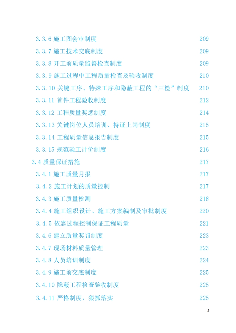 图片[6]-公路施工组织设计