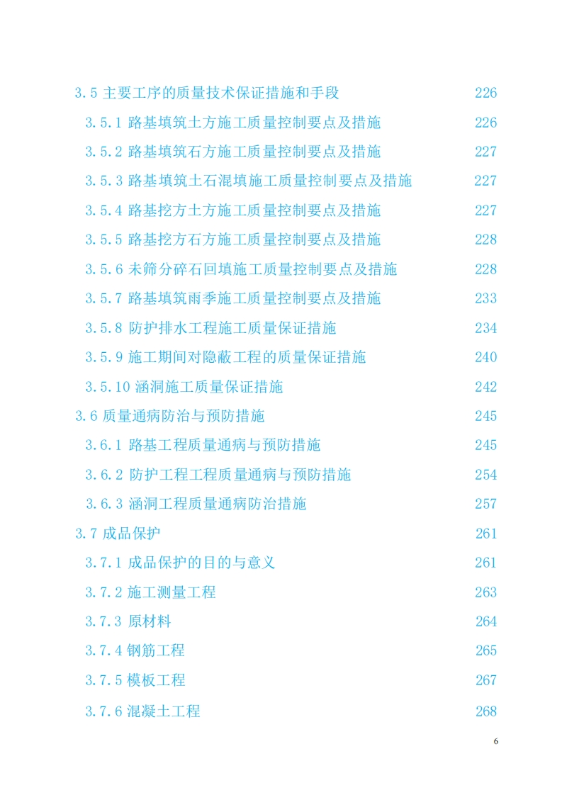 图片[7]-公路施工组织设计