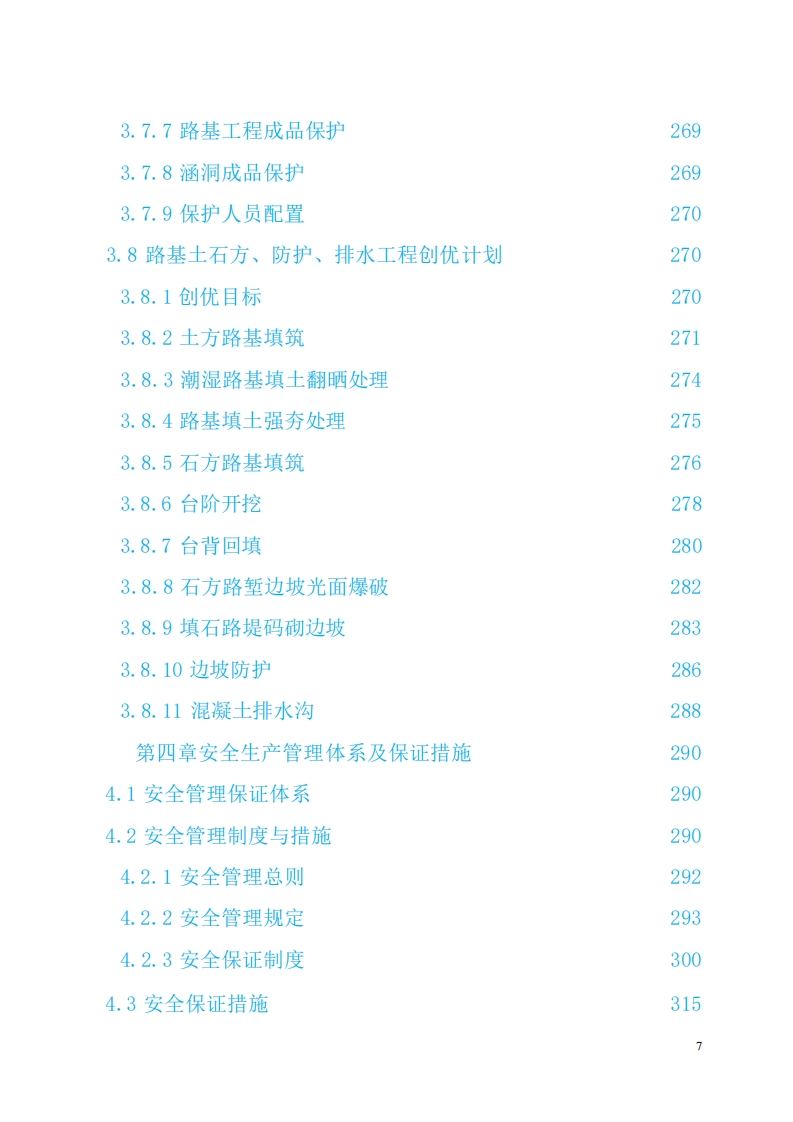 图片[8]-公路施工组织设计