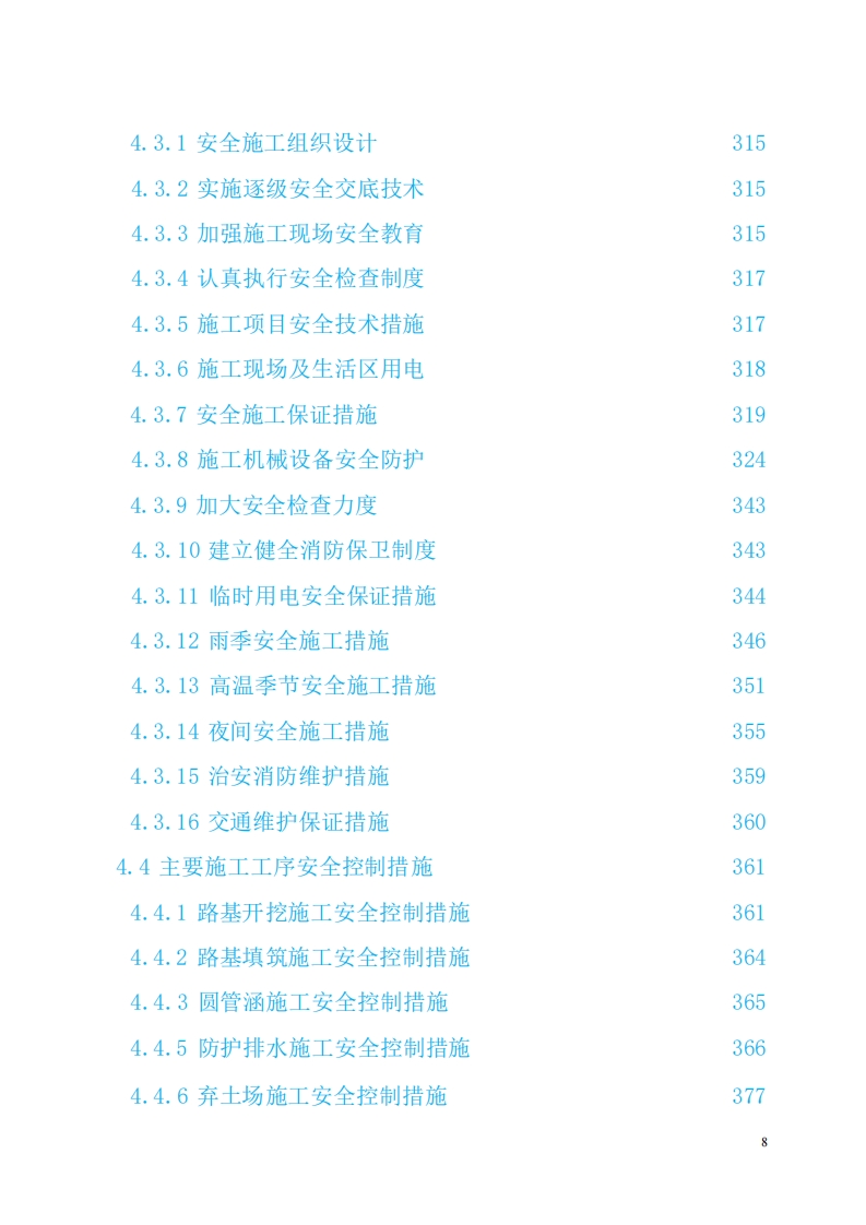 图片[9]-公路施工组织设计