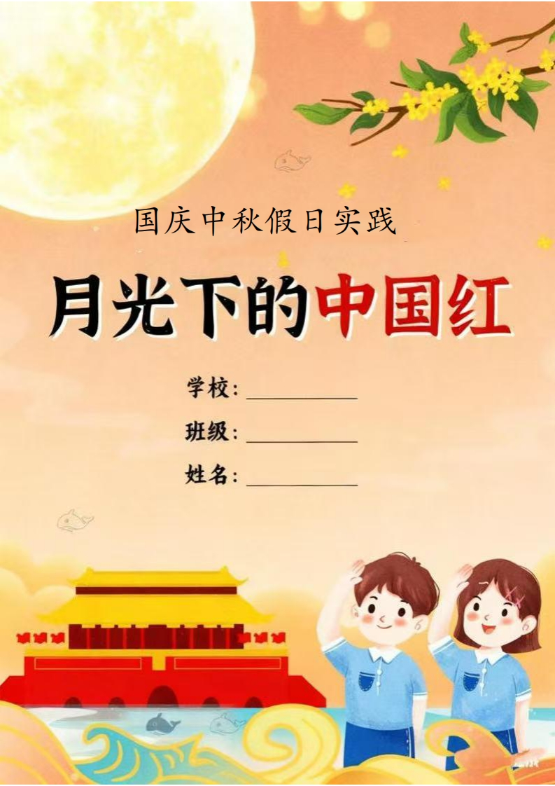 六年级国庆作业