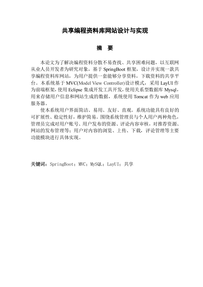 共享编程资料库网站设计与实现-知知文库网