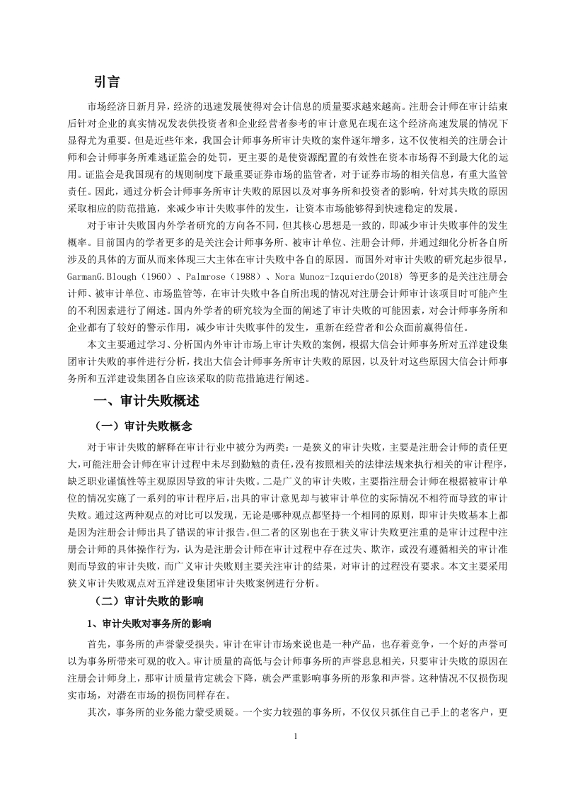 关于大信会计师事务所对五洋建设集团审计失败事件分析