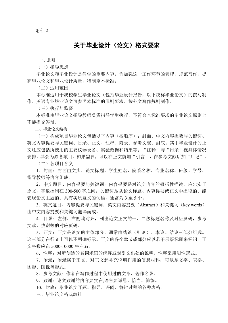 关于毕业设计（论文）撰写要求