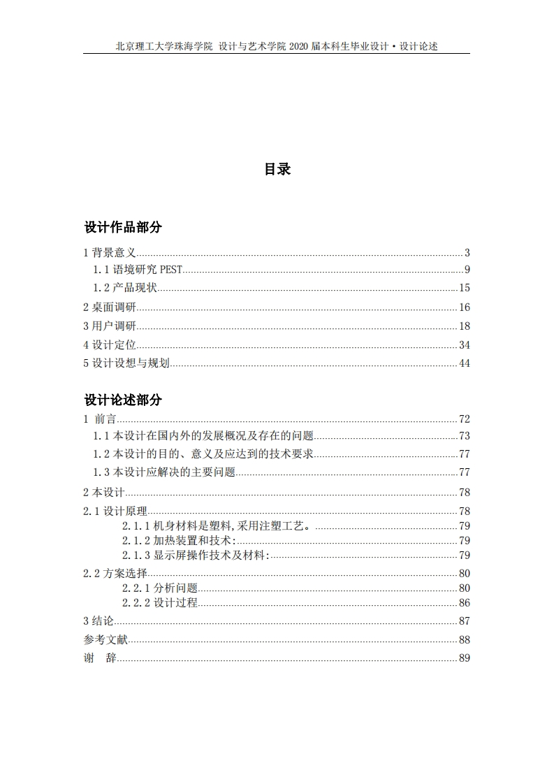 关于热水处理的电器设计-知知文库网