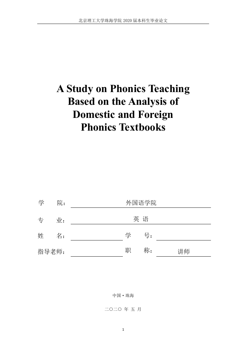 关于自然拼读教学的研究——基于国内外自然拼读教材的分析