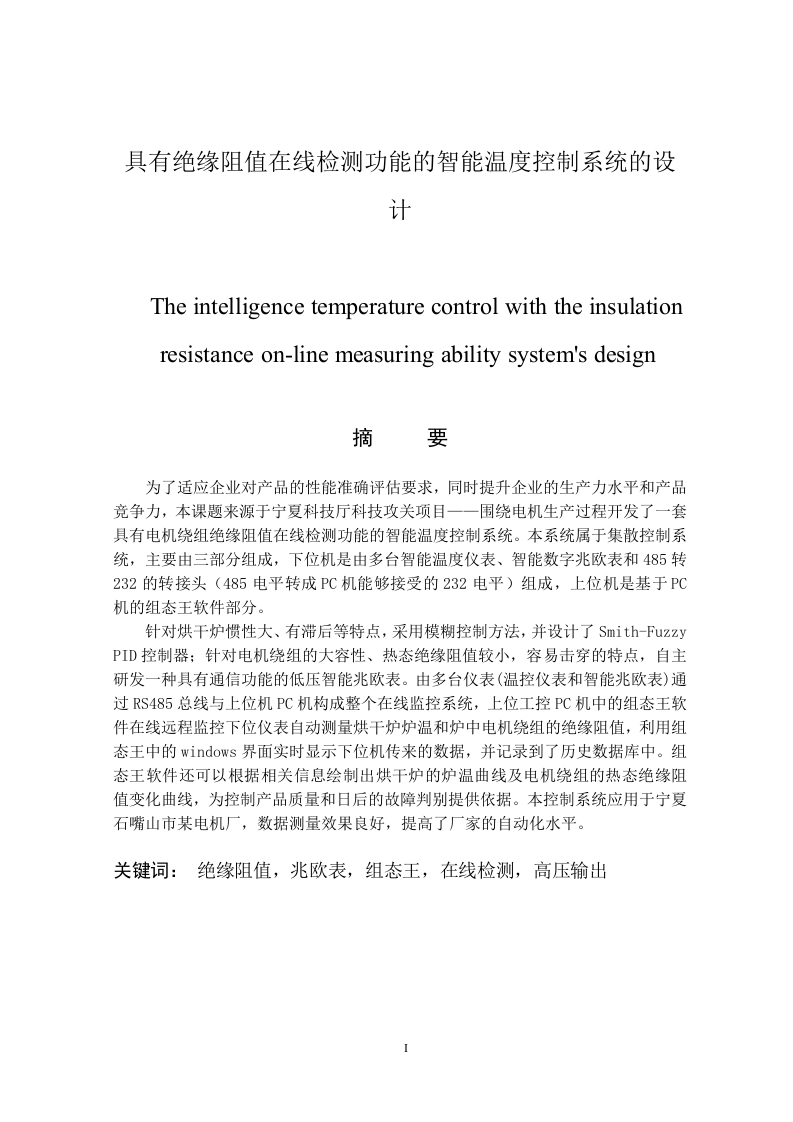 具有绝缘阻值在线检测功能的智能温度控制系统的设计-知知文库网