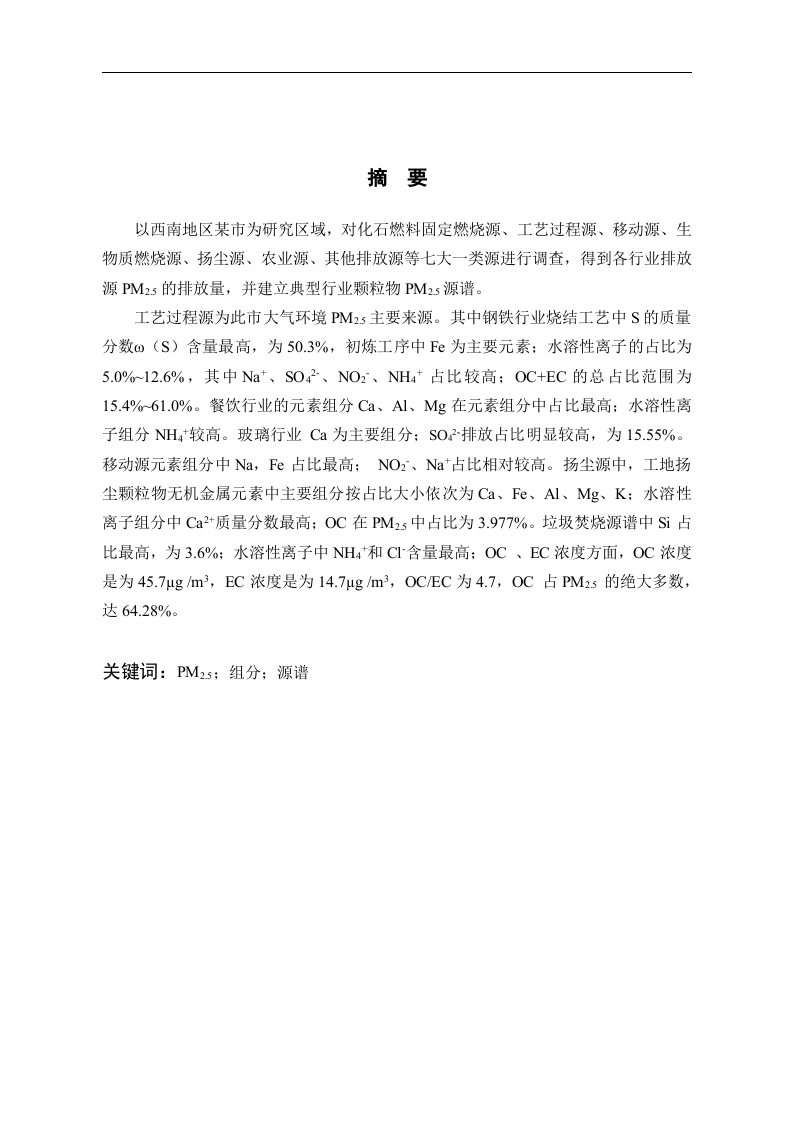 典型污染源PM2.5源谱特征及区域排放贡献研究-知知文库网