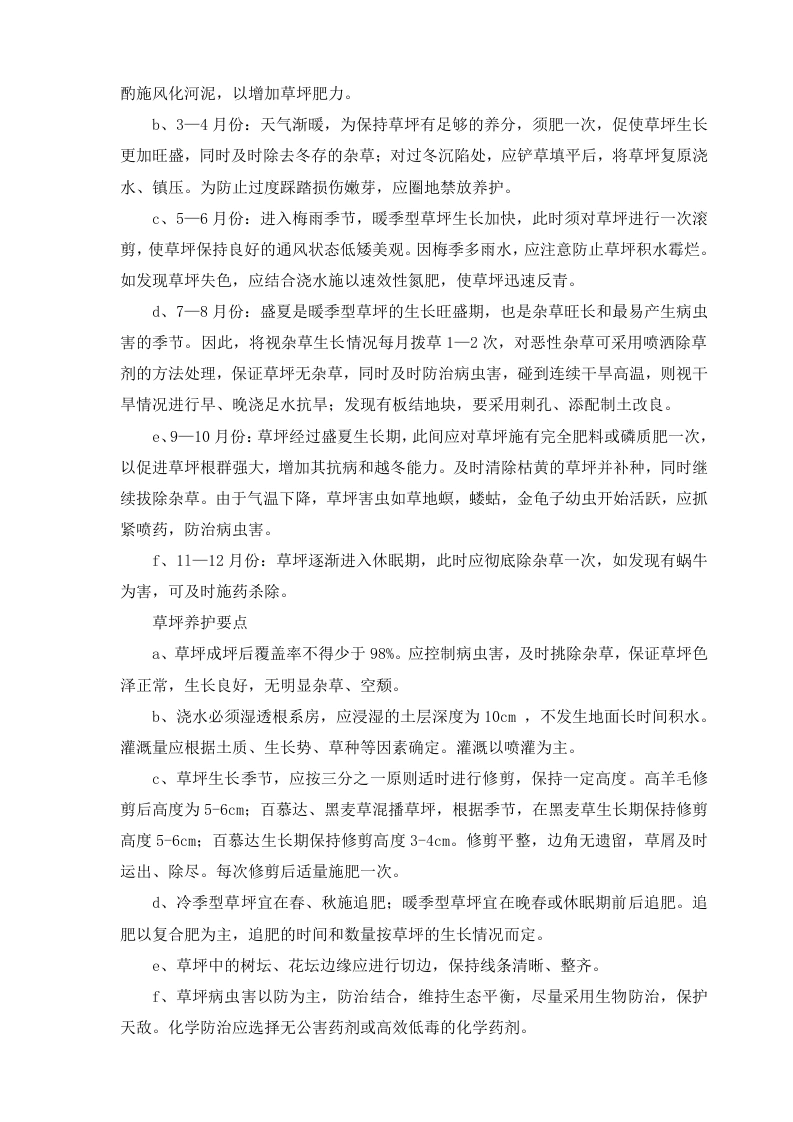图片[13]-养护技术方案