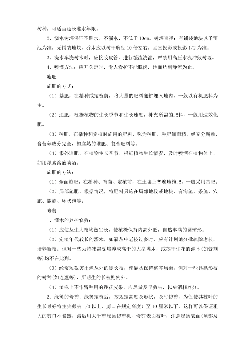 图片[2]-养护技术方案