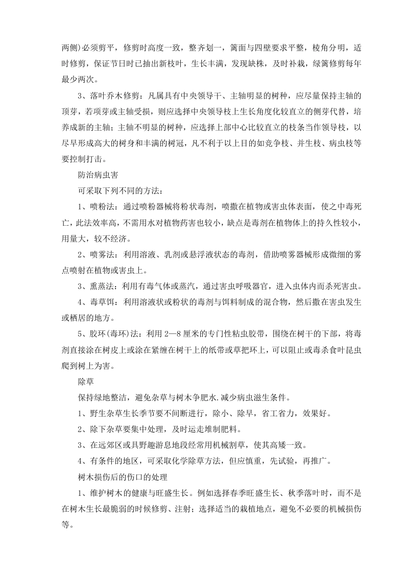 图片[3]-养护技术方案