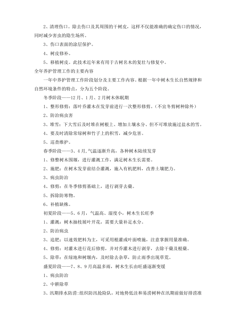 图片[4]-养护技术方案
