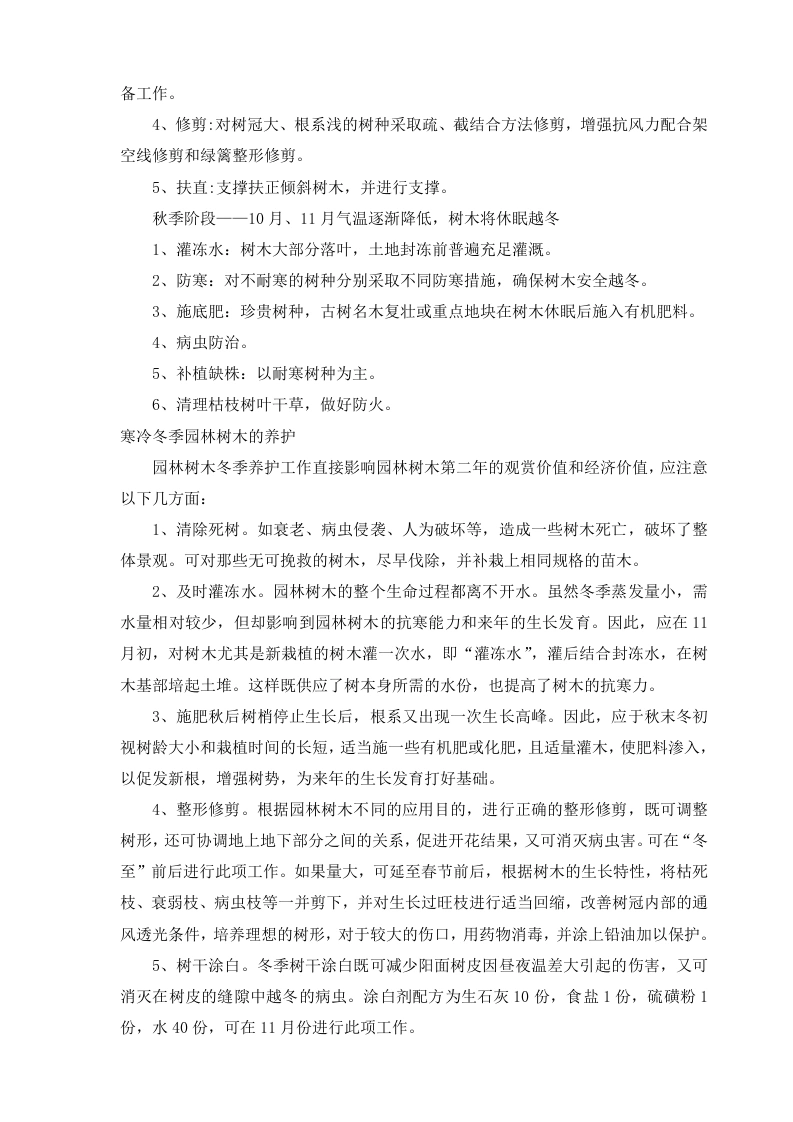 图片[5]-养护技术方案