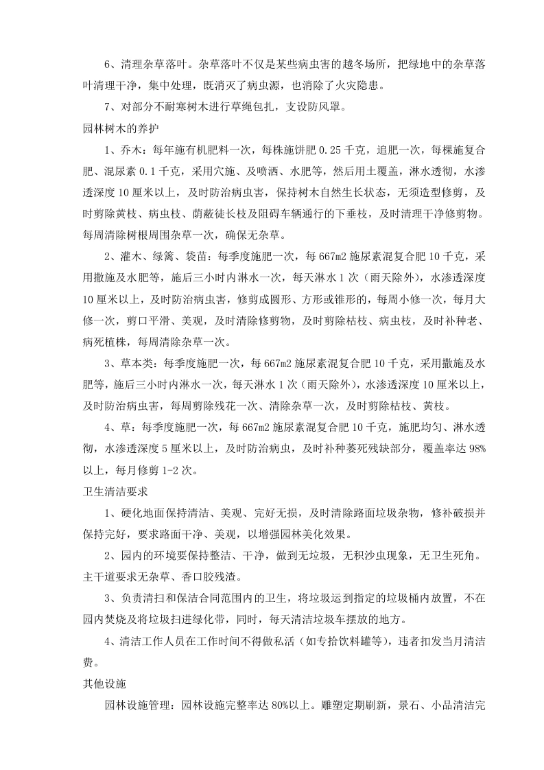 图片[6]-养护技术方案