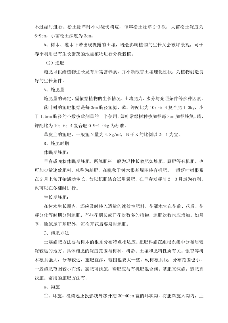 图片[8]-养护技术方案