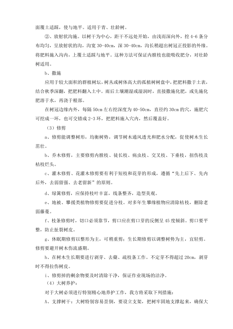 图片[9]-养护技术方案