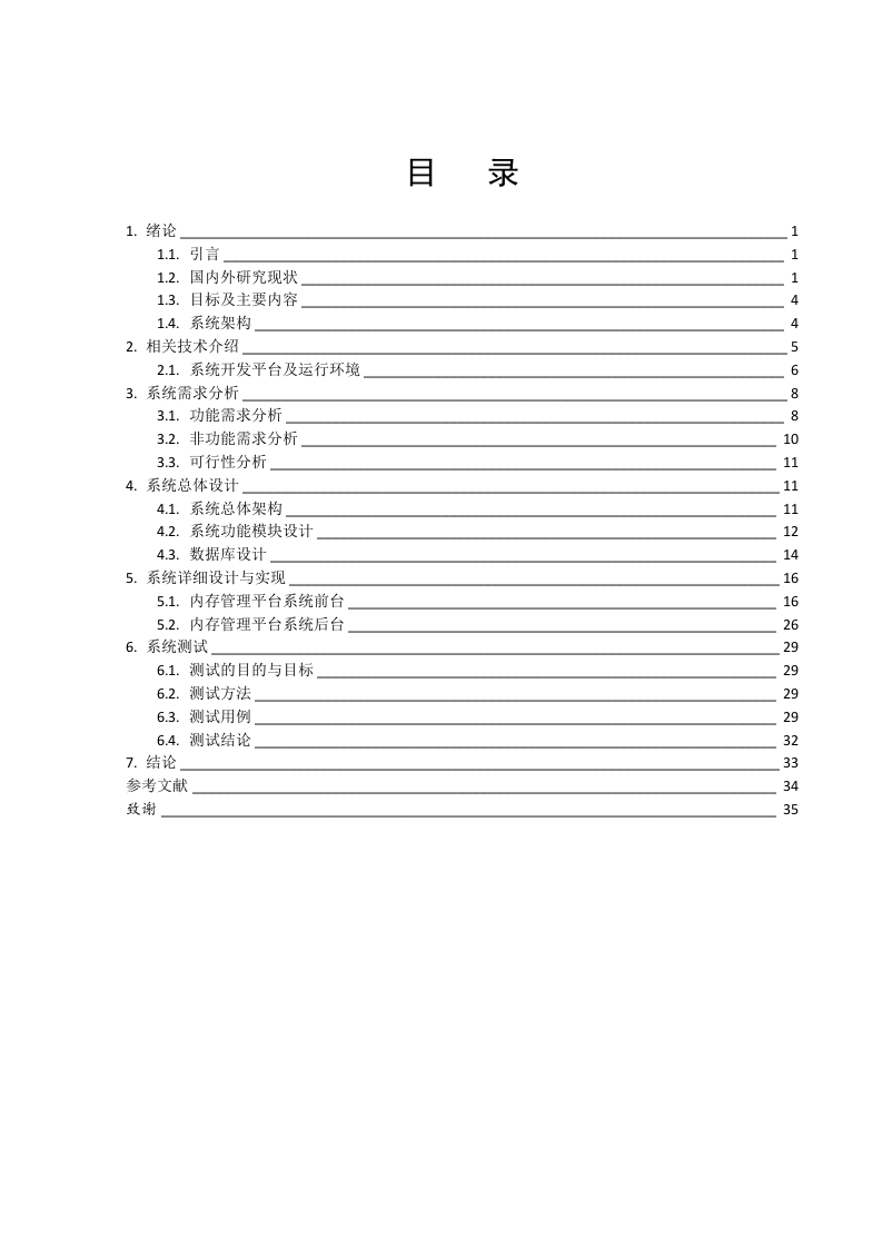 内存管理实验平台的设计与实现
