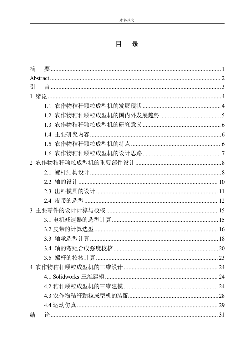 农作物秸秆颗粒成型机结构设计-知知文库网