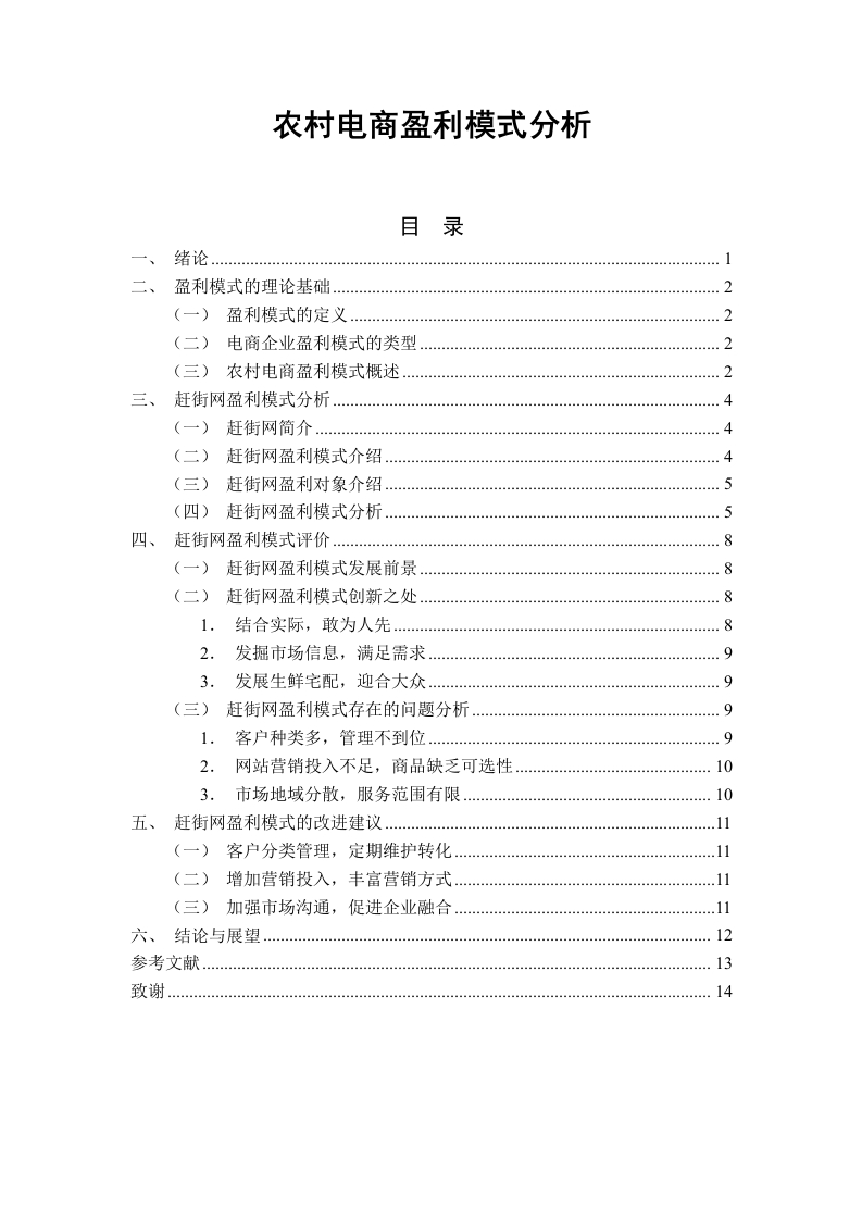 农村电商盈利模式分析