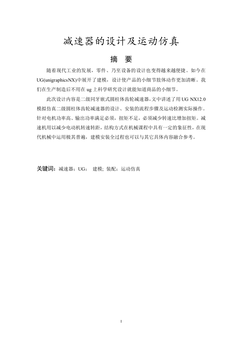 减速器的设计及运动仿真