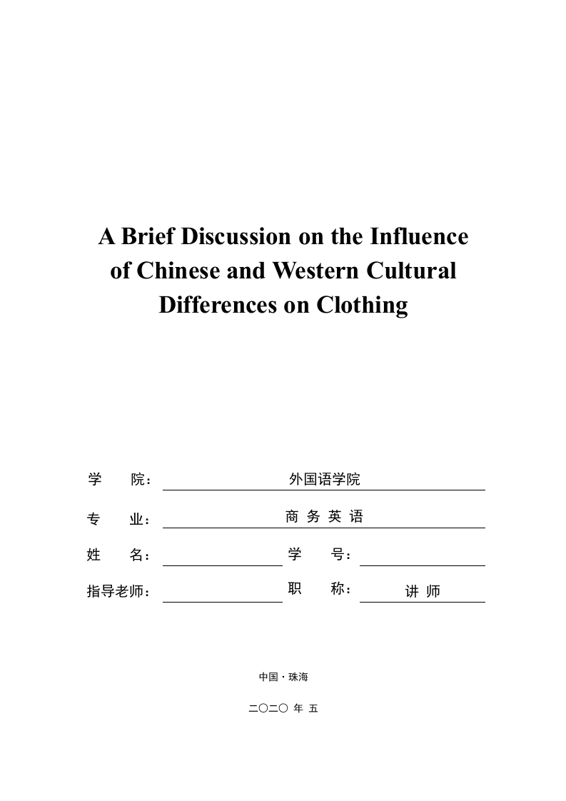分析东西方面饰之间的差异