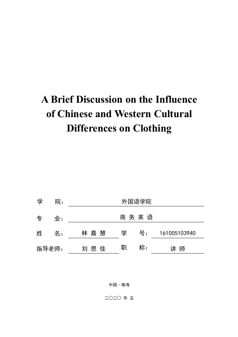 分析东西方面饰之间的差异（英文）