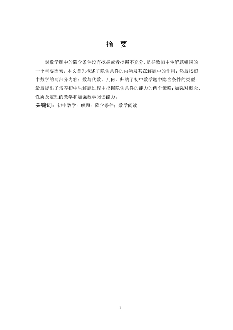 初中数学解题中隐含条件的挖掘