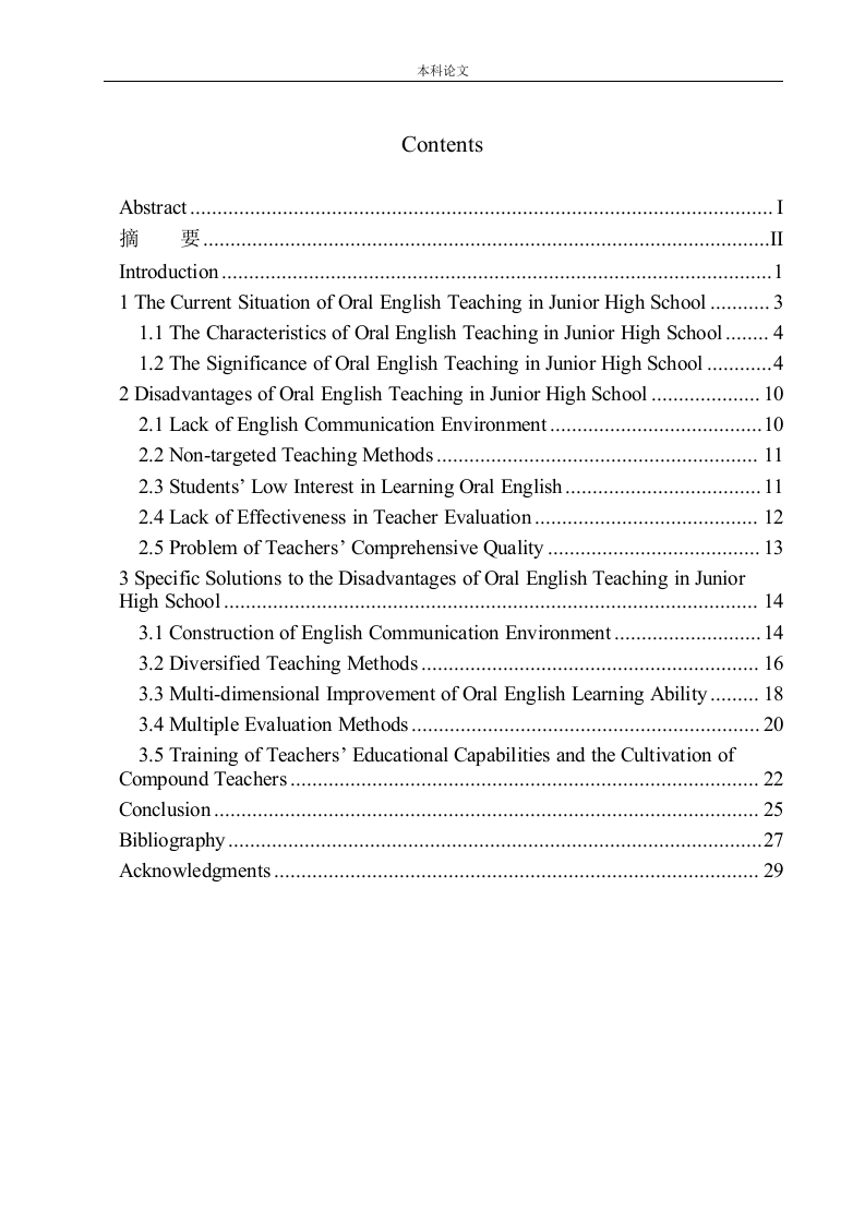 初中英语口语教学的弊端及对策