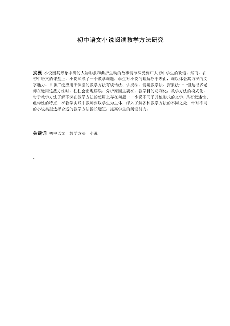 初中语文小说阅读教学方法研究
