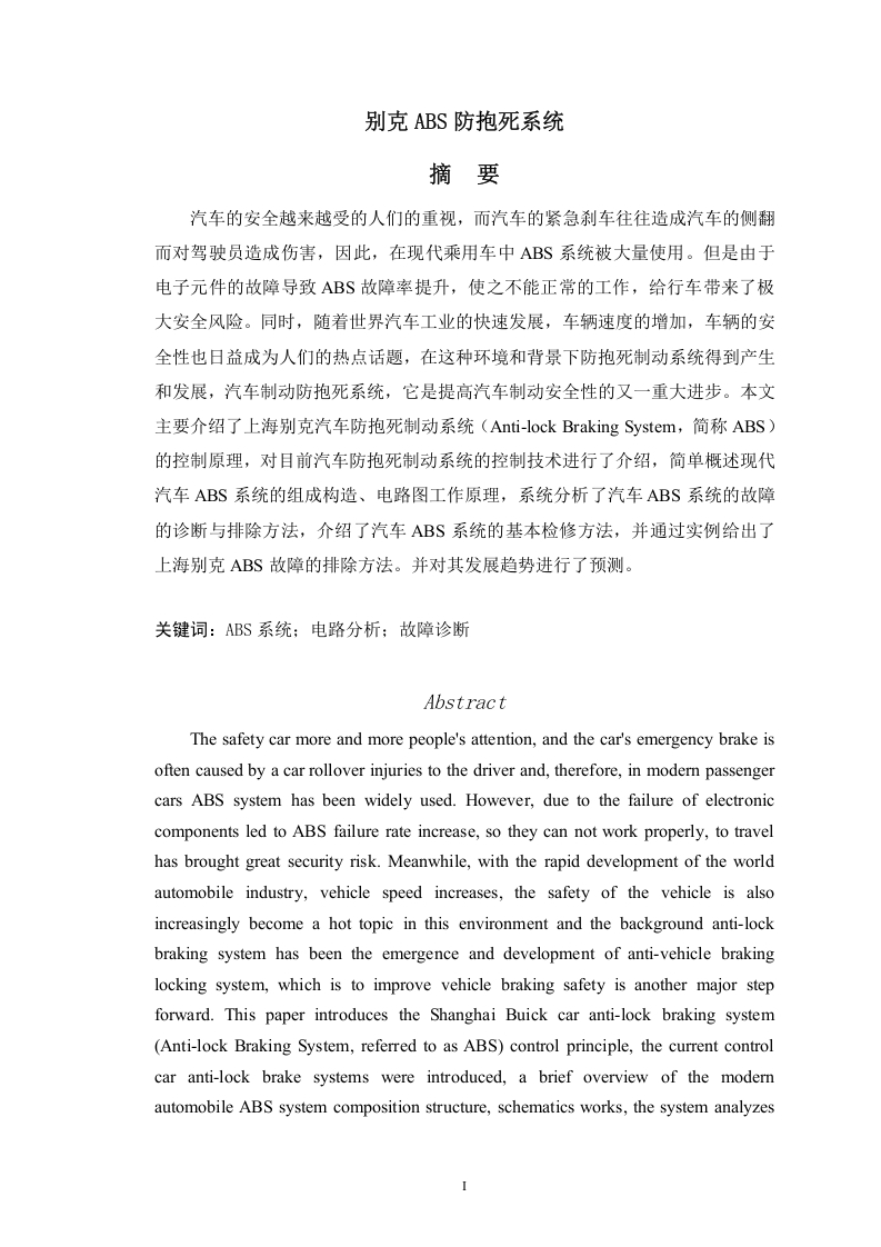 别克ABS防抱死系统-知知文库网