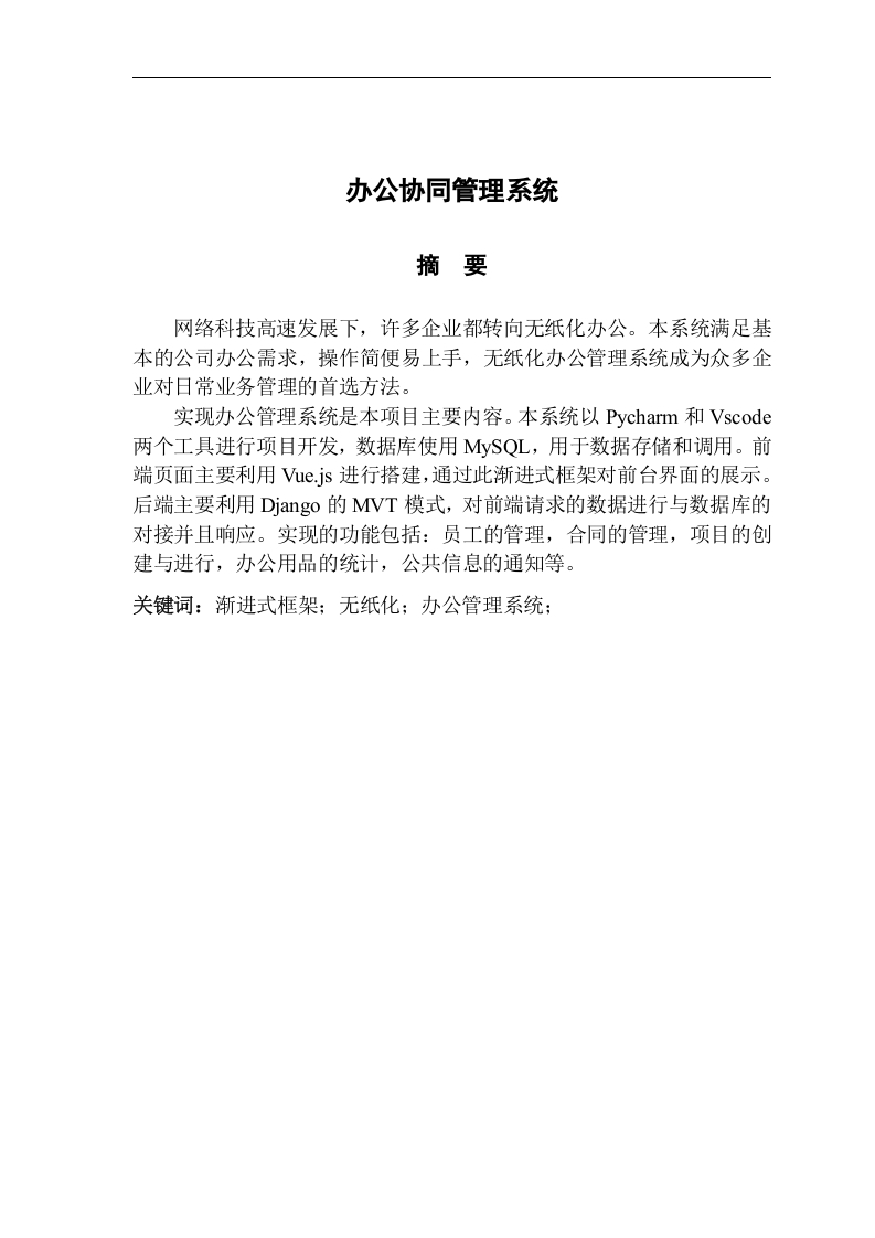 办公协同管理系统