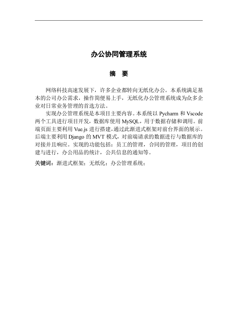 办公协同管理系统-知知文库网