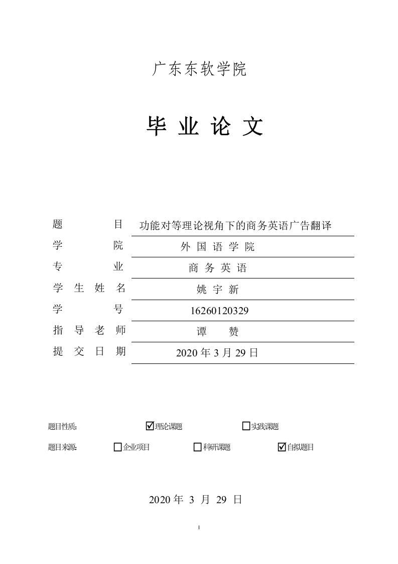 功能对等理论视角下的商务英语广告翻译-1