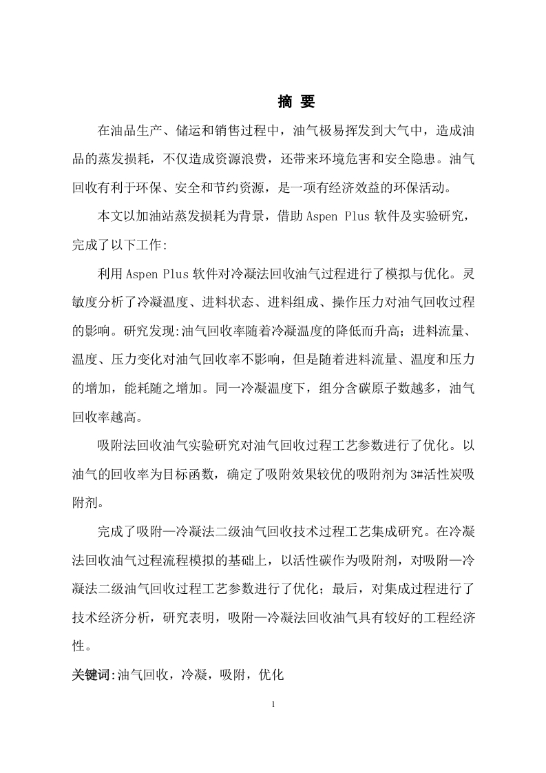 加油站油气回收改造的研究-知知文库网