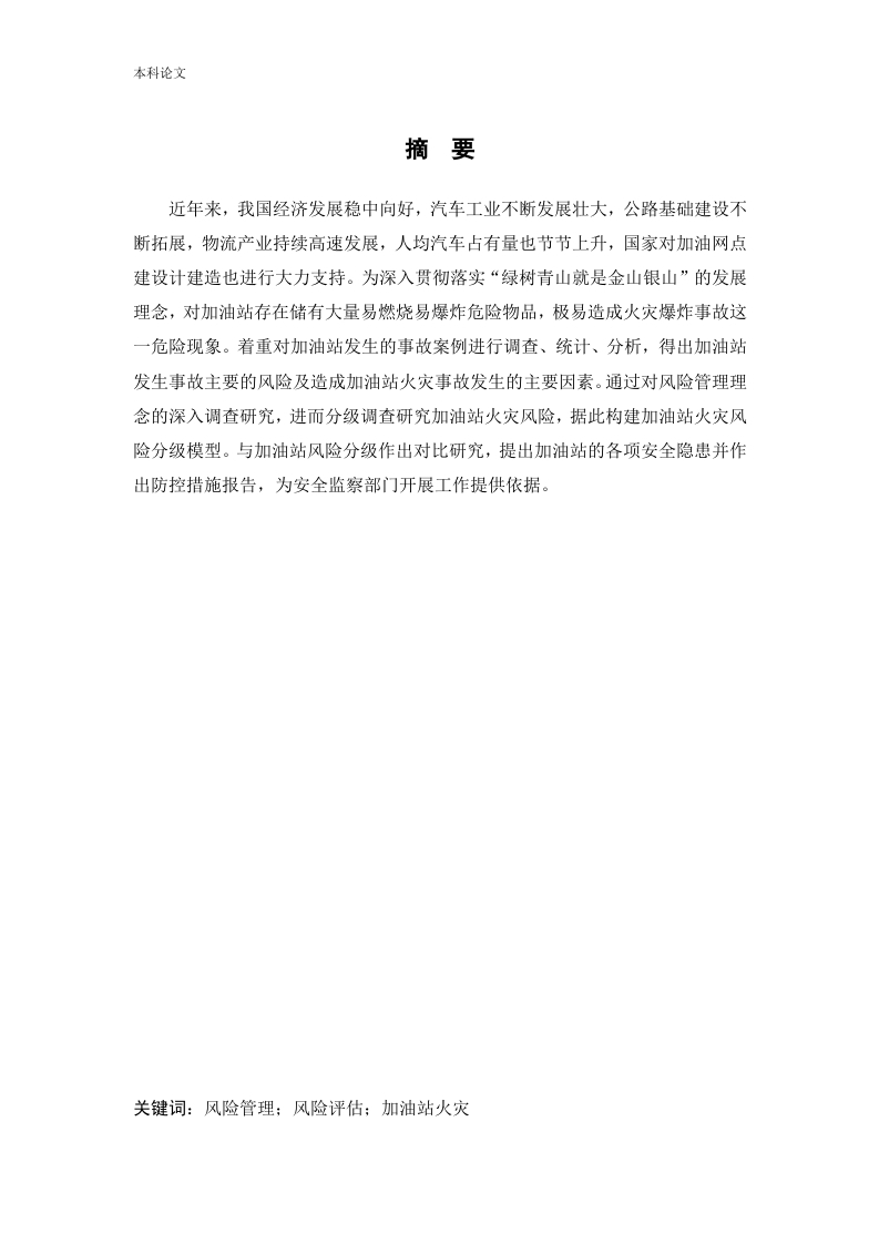 加油站风险分级管控和隐患排查治理体系的建设-知知文库网